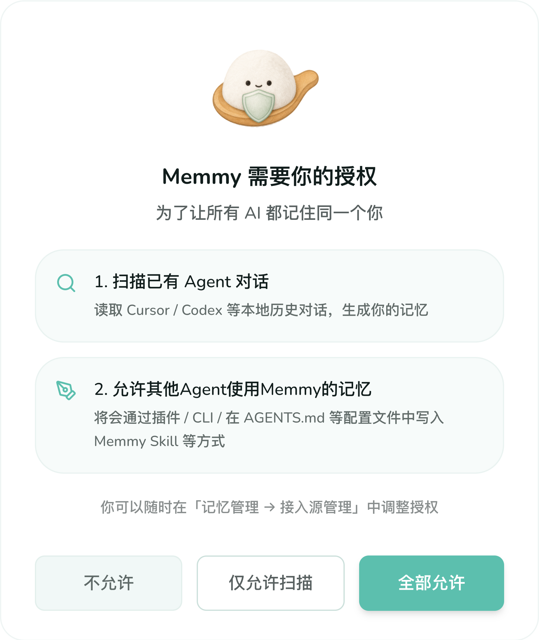 Memmy 授权扫描界面