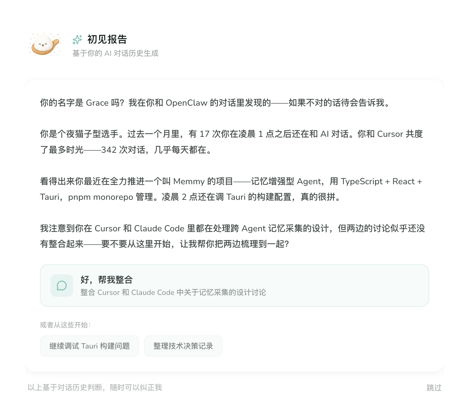 Memmy 初见报告界面